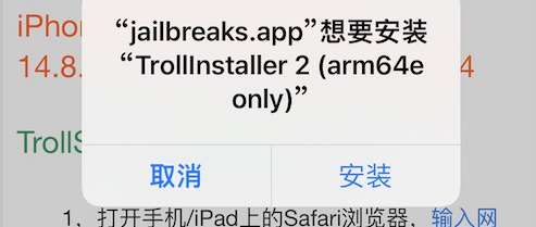 图片[3]-TrollStore巨魔商店永久安装任何APP，支持iOS14.0~15.4.1-个人文章分享-玫用-分享技术知识与自媒体-玫吧-技术交流